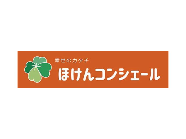 ほけんコンシェール