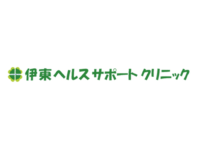 伊東ヘルスサポートクリニック